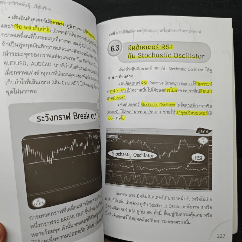 คู่มือเทรด FOREX ด้วยโปรแกรม MT4 $ - ธีรภัทร วารีกิจพันธุ์ รูปที่ 14