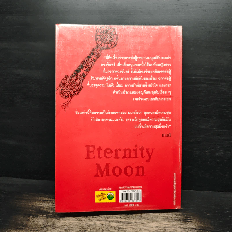 Eternity Moon พระจันทร์นิรันดร - เทมส์ รูปที่ 2