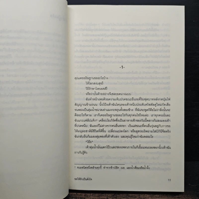 ขอให้รักเป็นดั่งใจ - อเล็กซานดร้า พอตเตอร์ รูปที่ 7