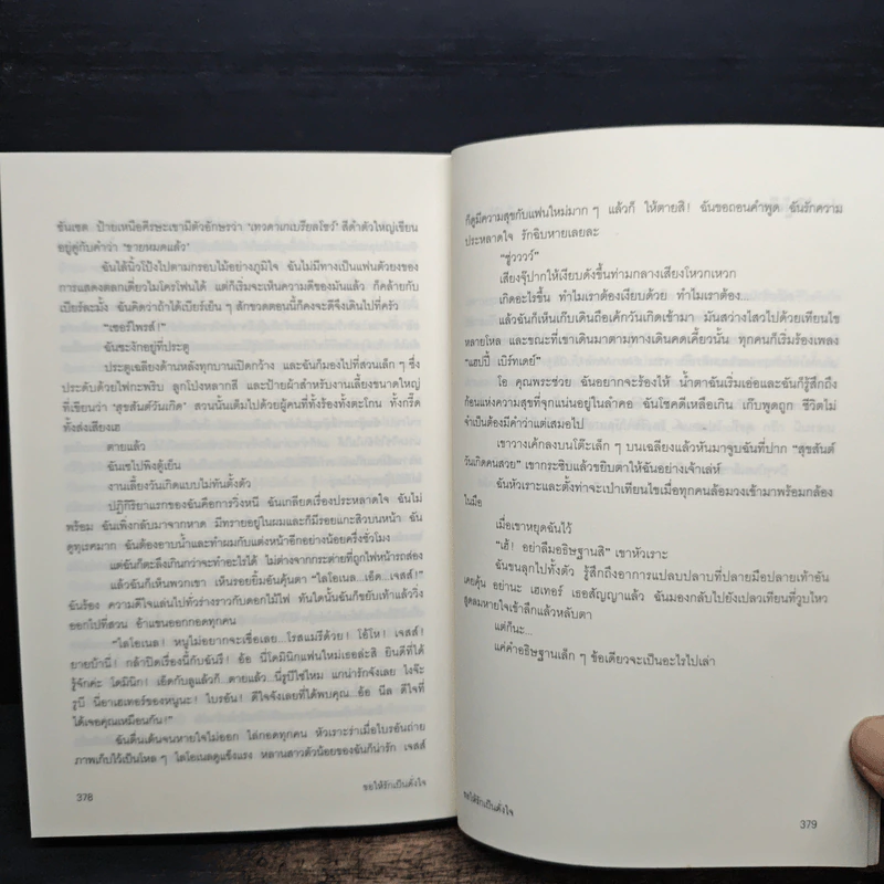 ขอให้รักเป็นดั่งใจ - อเล็กซานดร้า พอตเตอร์ รูปที่ 8