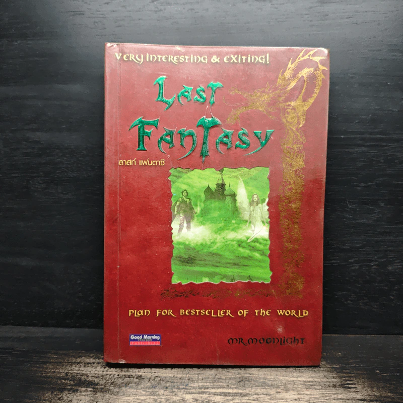 Last Fantasy ลาสท์ แฟนตาซี รูปที่ 1