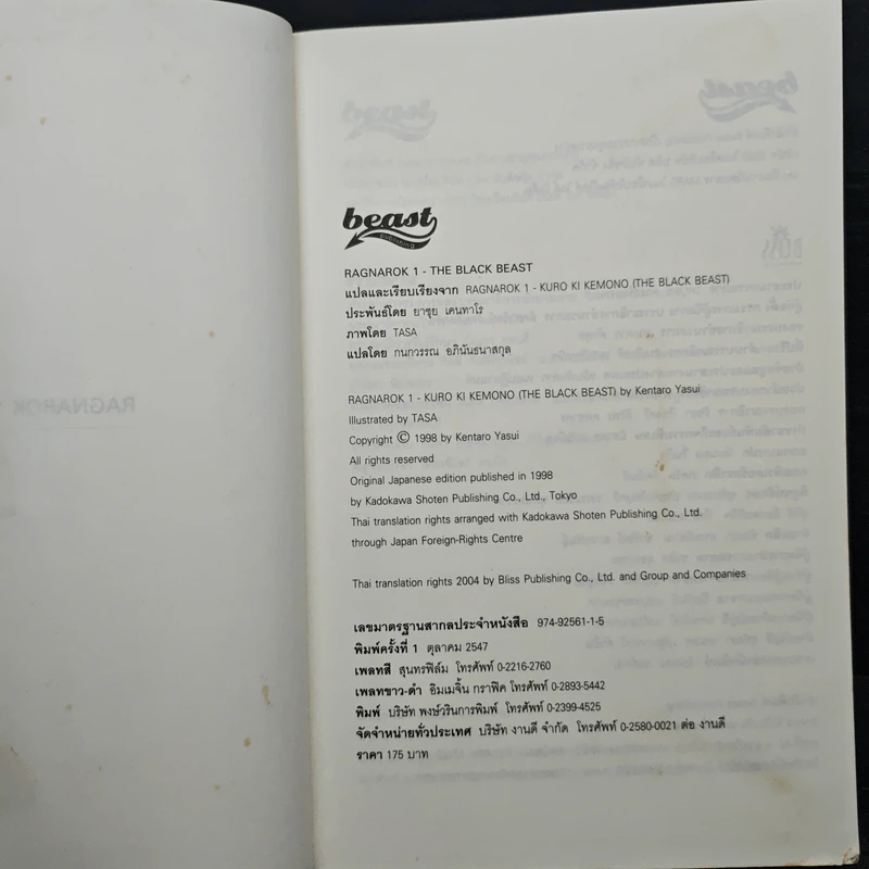 Ragnarok Book 1 The Black Beast รูปที่ 6