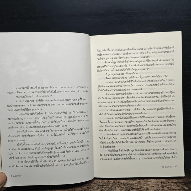 Ragnarok Book 1 The Black Beast รูปที่ 7