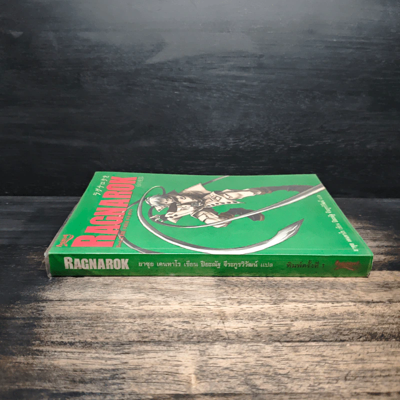 Ragnarok Book 2 The Whit Weapon - ยาซุย เคนทาโร รูปที่ 3