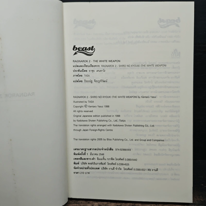 Ragnarok Book 2 The Whit Weapon - ยาซุย เคนทาโร รูปที่ 6