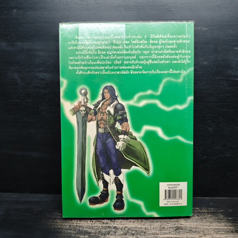 Ragnarok Book 2 The Whit Weapon - ยาซุย เคนทาโร รูปที่ 2