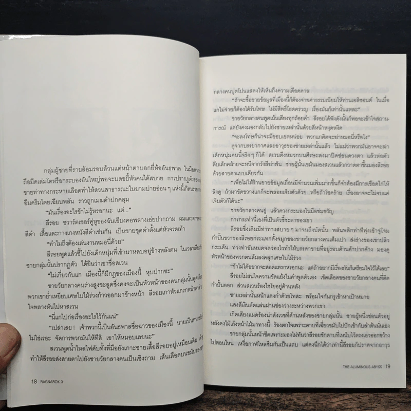 Ragnarok 3 The Aluminous Abyss - ยาซุย เคนทาโร รูปที่ 7