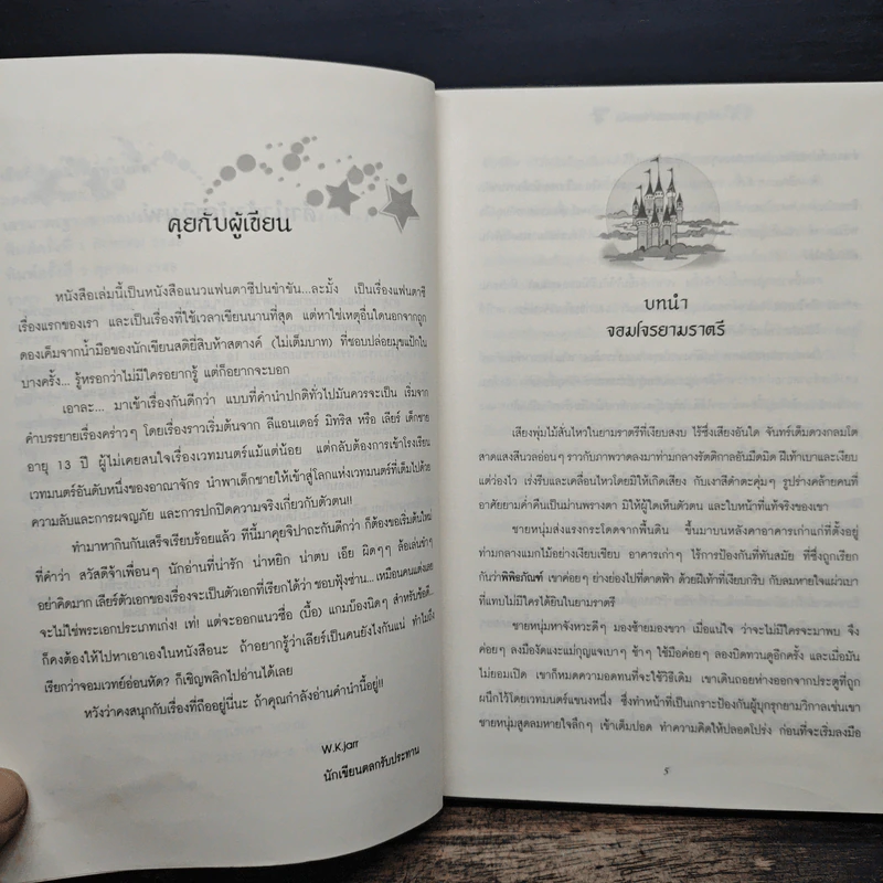 เลียร์ จอมเวทย์อ่อนหัด ตอน โรงเรียนเวทมนตร์ - W.K.jarr รูปที่ 7