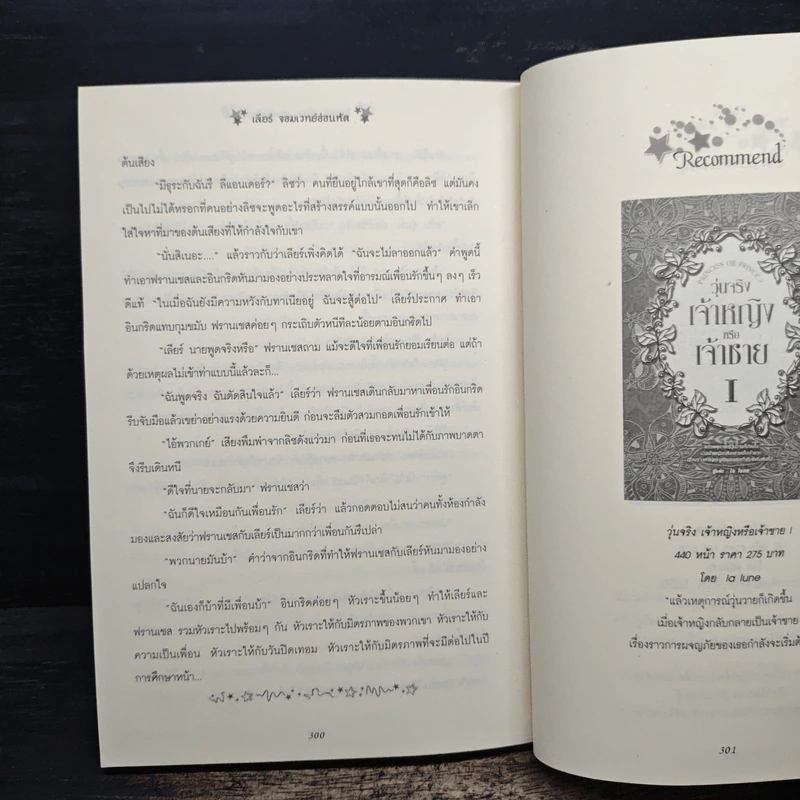 เลียร์ จอมเวทย์อ่อนหัด ตอน โรงเรียนเวทมนตร์ - W.K.jarr รูปที่ 8