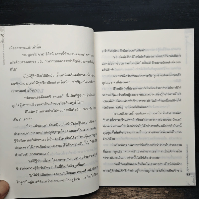 Beloved Bride อยากจะหนีรัก...ให้สุดขอบฟ้า - Joanna Moore รูปที่ 8