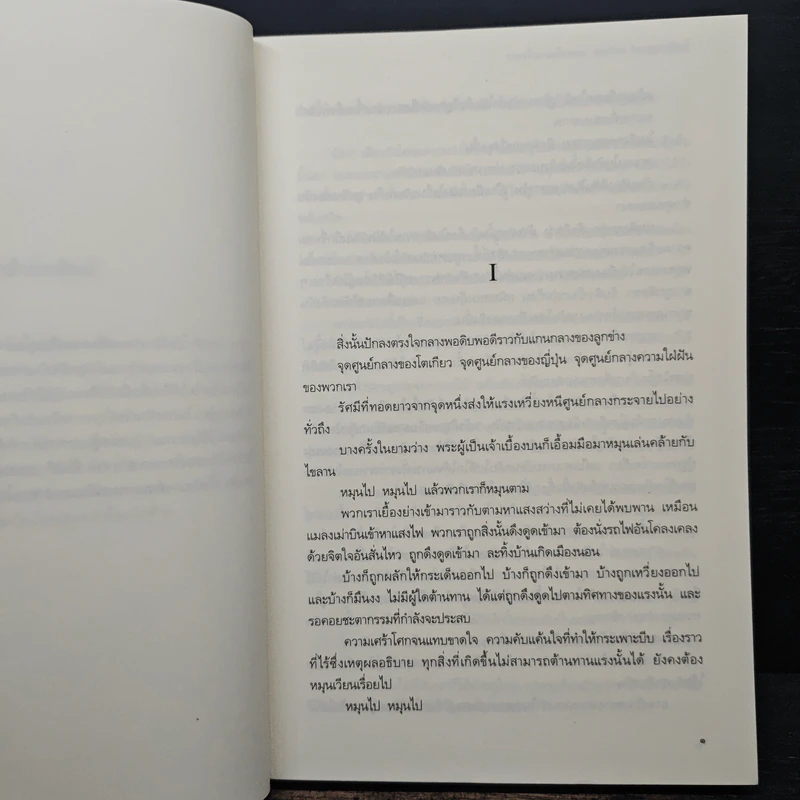 โตเกียวทาวเวอร์แม่กับผมและพ่อในบางครัั้งคราว - ลิลี่ แฟรงกี้ (Lily Franky) รูปที่ 7