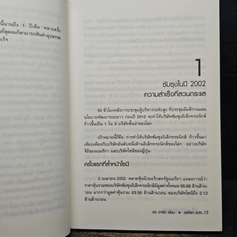 ซัมซุง มหาอำนาจอิเล็กทรอนิกส์ - ฮง ฮาซัง รูปที่ 7