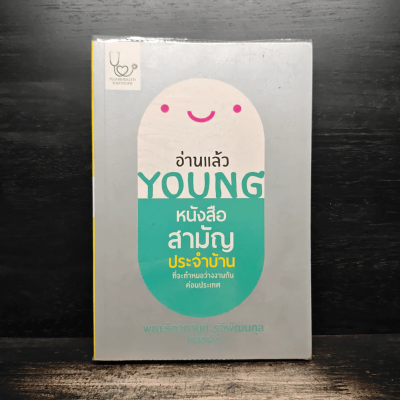 อ่านแล้ว Young - ธิดากานต์ รุจิพัฒนกุล รูปที่ 1