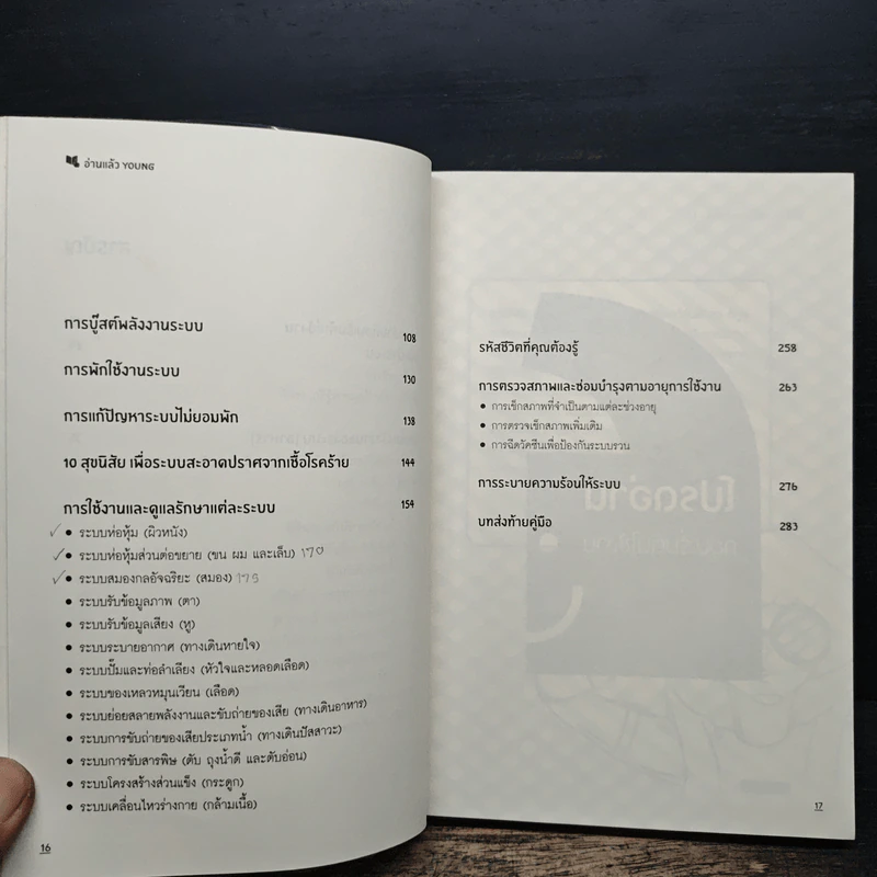 อ่านแล้ว Young - ธิดากานต์ รุจิพัฒนกุล รูปที่ 8