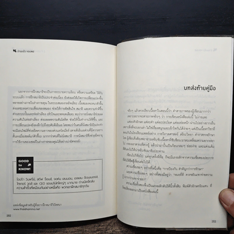อ่านแล้ว Young - ธิดากานต์ รุจิพัฒนกุล รูปที่ 11