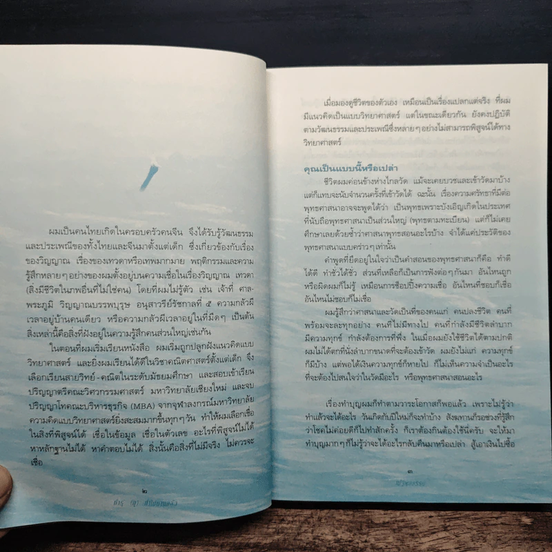 ถ้ารู้...(กู)...ทำไปนานแล้ว - ณัฐพบธรรม รูปที่ 8