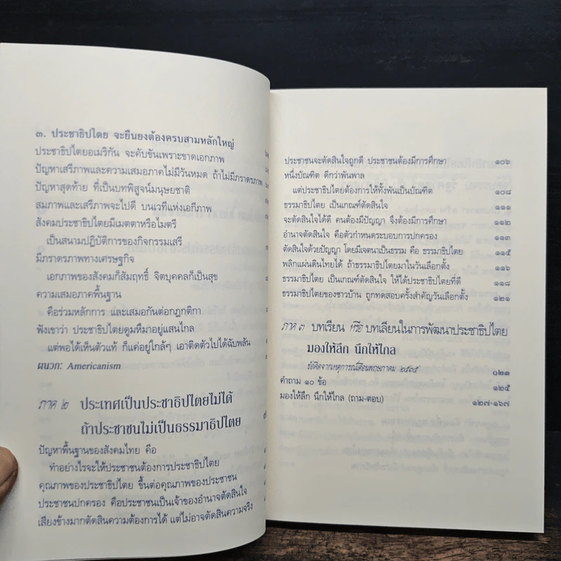 ประชาธิปไตย จริงแท้...คือแค่ไหน - พระพรหมคุณาภรณ์ (ป. อ. ปยุตฺโต) รูปที่ 8