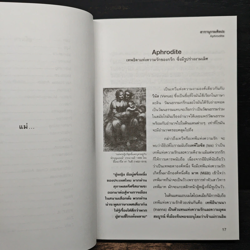 สารานุกรมศิลปะ (ฉบับฟองสบู่แตก) - ประพันธ์ ศรีสุดา รูปที่ 8