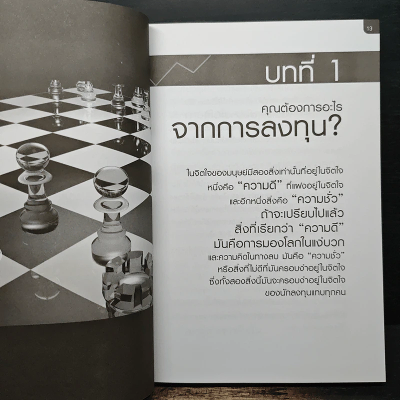 เหาฉลามเขย่าหุ้น Season 2 - เสริมโชค ไชยเลิศ รูปที่ 8