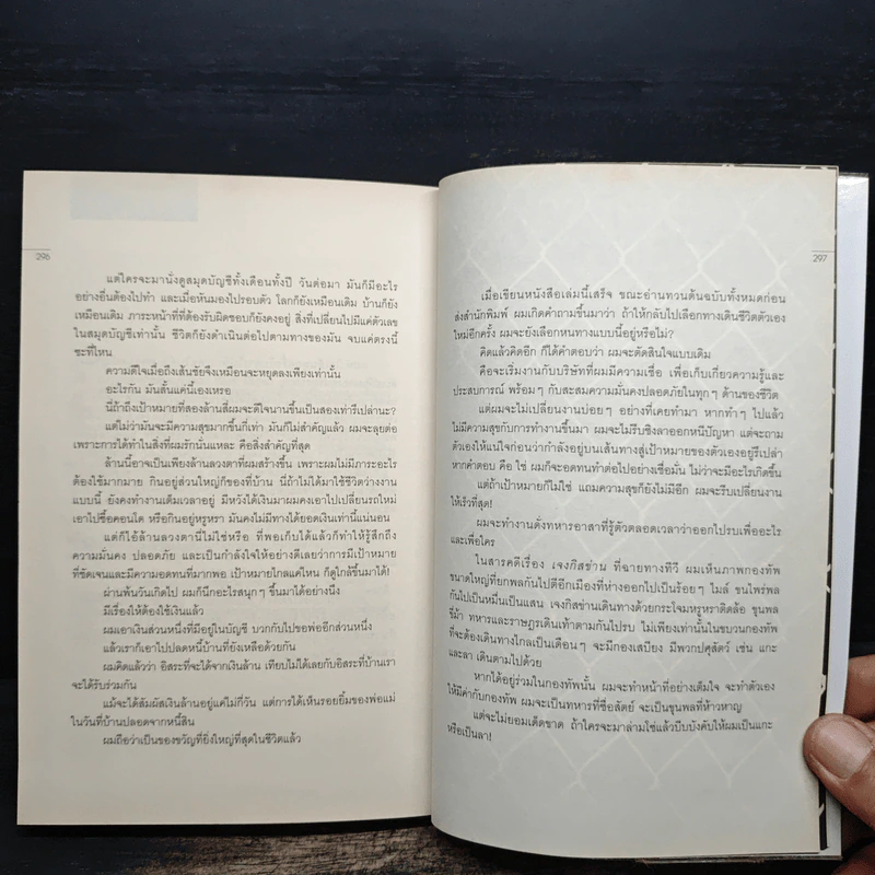 การลาออกครั้งสุดท้าย - ภาณุมาศ ทองธนากุล รูปที่ 9