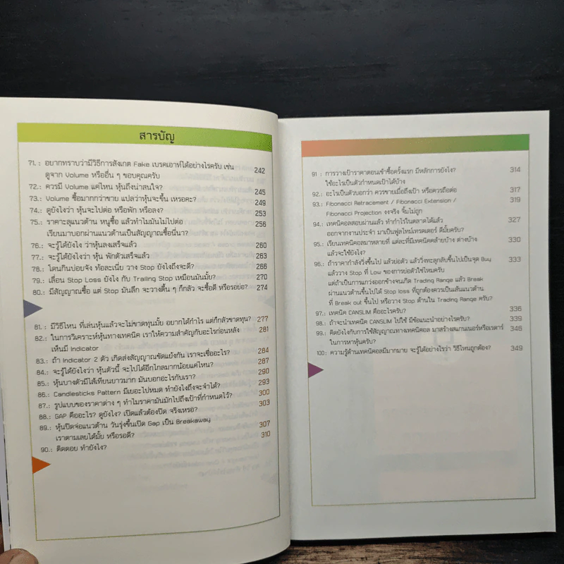 100 คำตอบต้องรู้ ดูหุ้นเทคนิค - ประกาศิต ทิตาราม, นิติพงษ์ หิรัญพงษ์ รูปที่ 9