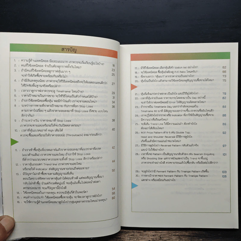 100 คำตอบต้องรู้ ดูหุ้นเทคนิค - ประกาศิต ทิตาราม, นิติพงษ์ หิรัญพงษ์ รูปที่ 7