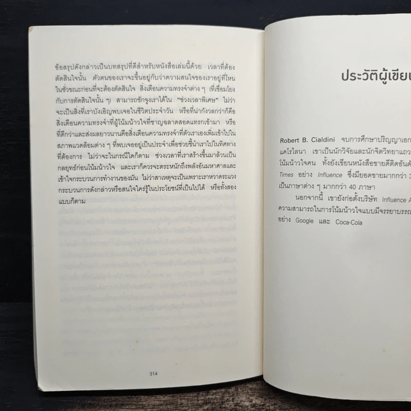 กลยุทธ์ (ก่อน) โน้มน้าวใจ PRE - SUASION รูปที่ 9