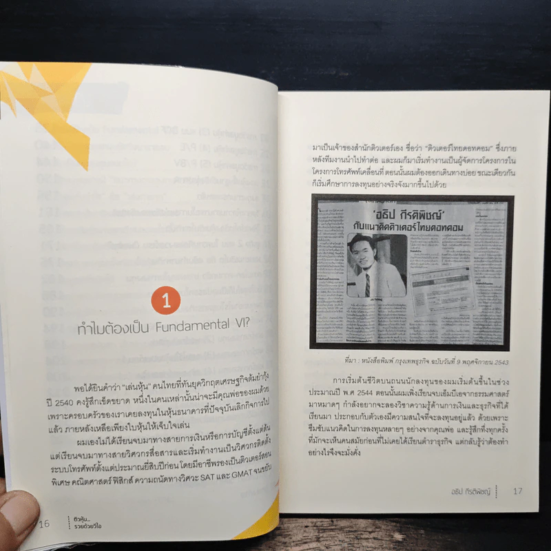 ติวหุ้น...รวยด้วยวีไอ - อธิป กีรติพิชญ์ (นิ้วโป้ง Fundamental VI), ติงลี่ รูปที่ 8