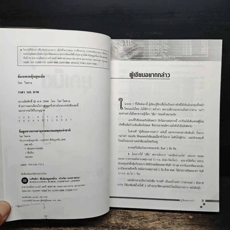 ห้องเทรดหุ้นยุคเน็ต - โชค ไพศาล รูปที่ 6