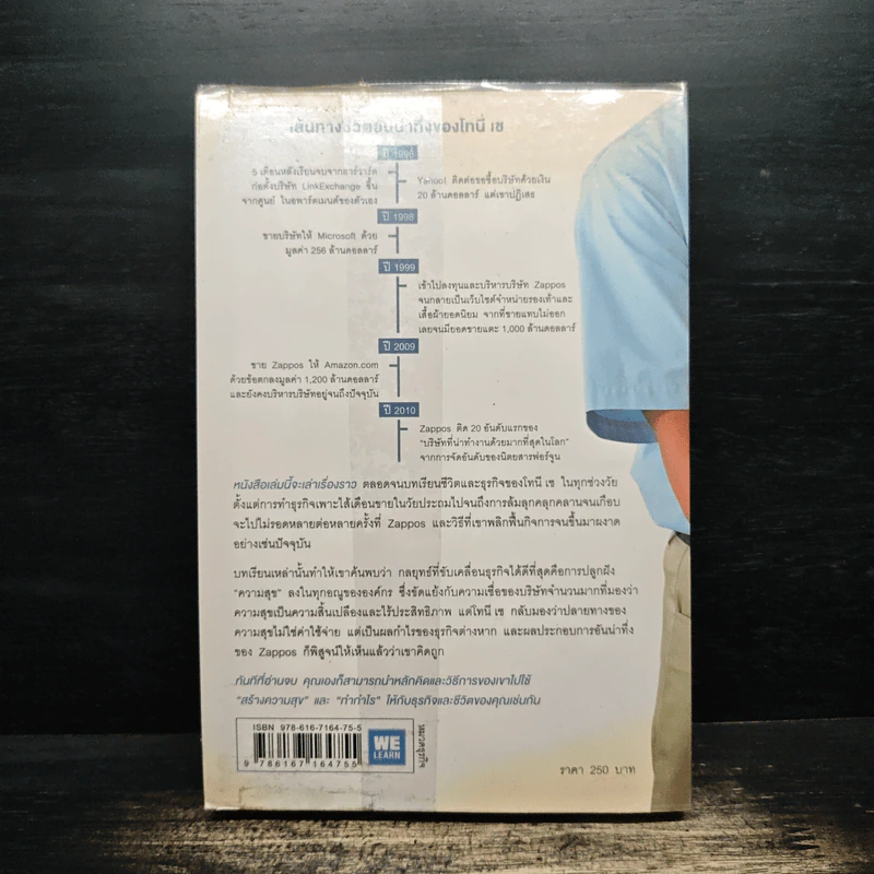 ใช้ความสุขทำกำไร - Tony Hsieh (โทนี่ เช) รูปที่ 2
