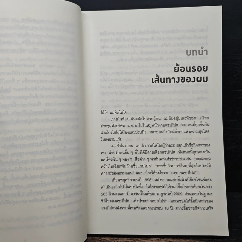 ใช้ความสุขทำกำไร - Tony Hsieh (โทนี่ เช) รูปที่ 8