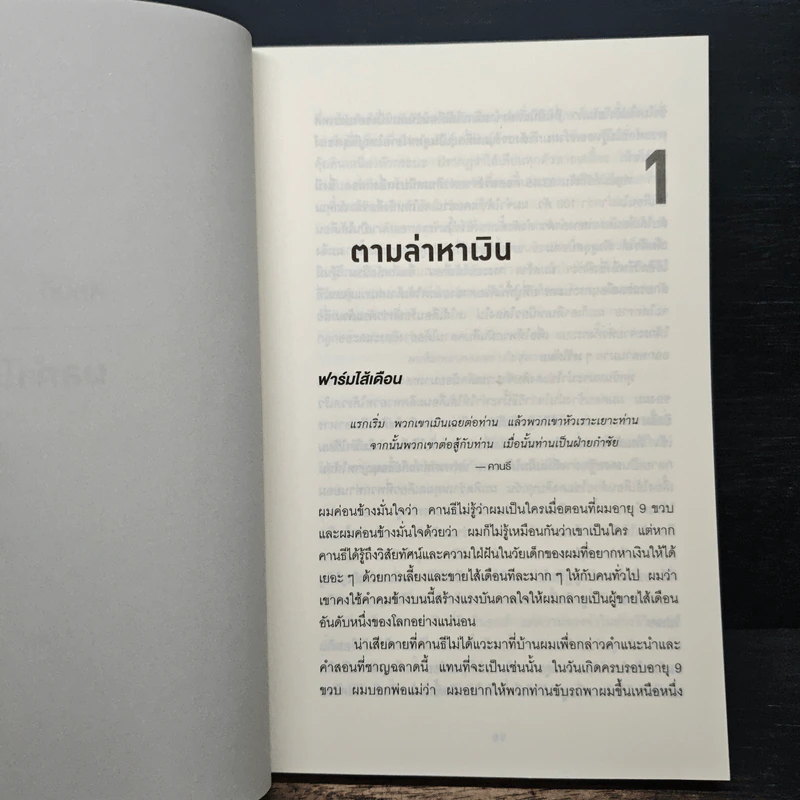 ใช้ความสุขทำกำไร - Tony Hsieh (โทนี่ เช) รูปที่ 9
