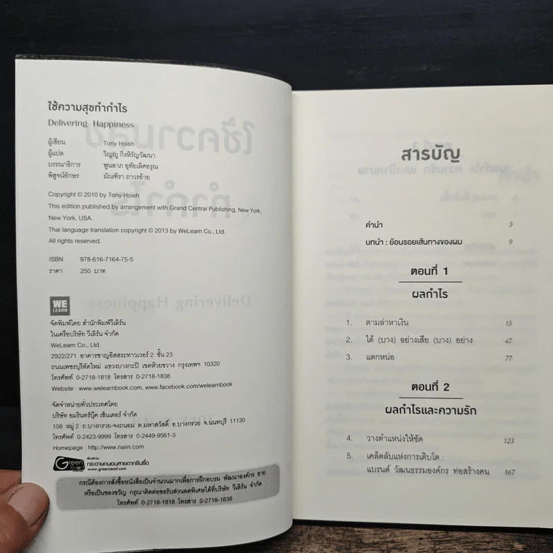 ใช้ความสุขทำกำไร - Tony Hsieh (โทนี่ เช) รูปที่ 6