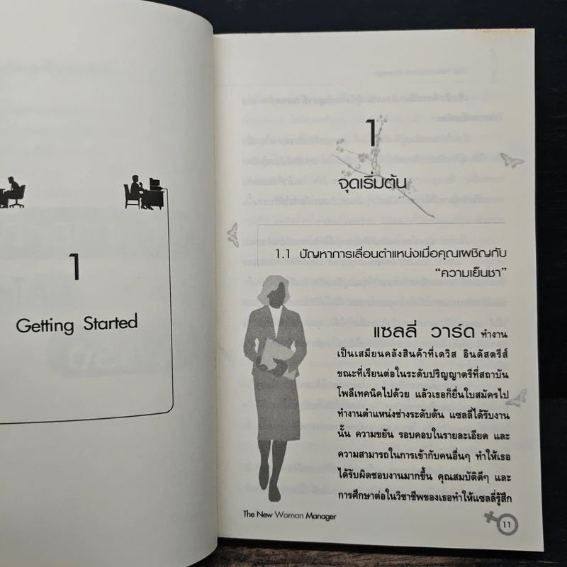 คู่มือผู้จัดการหญิงยุคใหม่ไฟแรง - กุลนิดา รุจิกร รูปที่ 10
