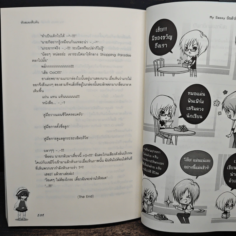 My Sassy ยัยตัวดี... คนนี้ผมรักจัง - หัวสมองตีบตัน รูปที่ 8