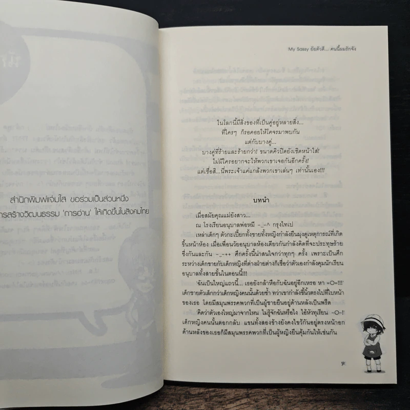 My Sassy ยัยตัวดี... คนนี้ผมรักจัง - หัวสมองตีบตัน รูปที่ 7