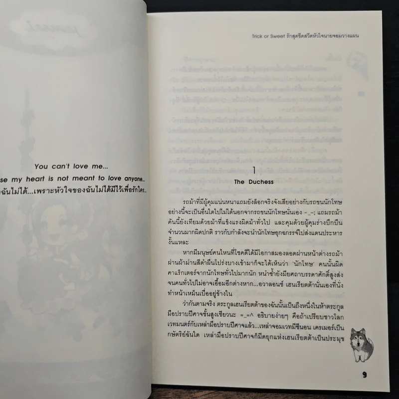 Trick or Sweet รักสุดขีดสวีตหัวใจนายจอมวางแผน - เจ้าหญิงผู้เลอโฉม รูปที่ 7