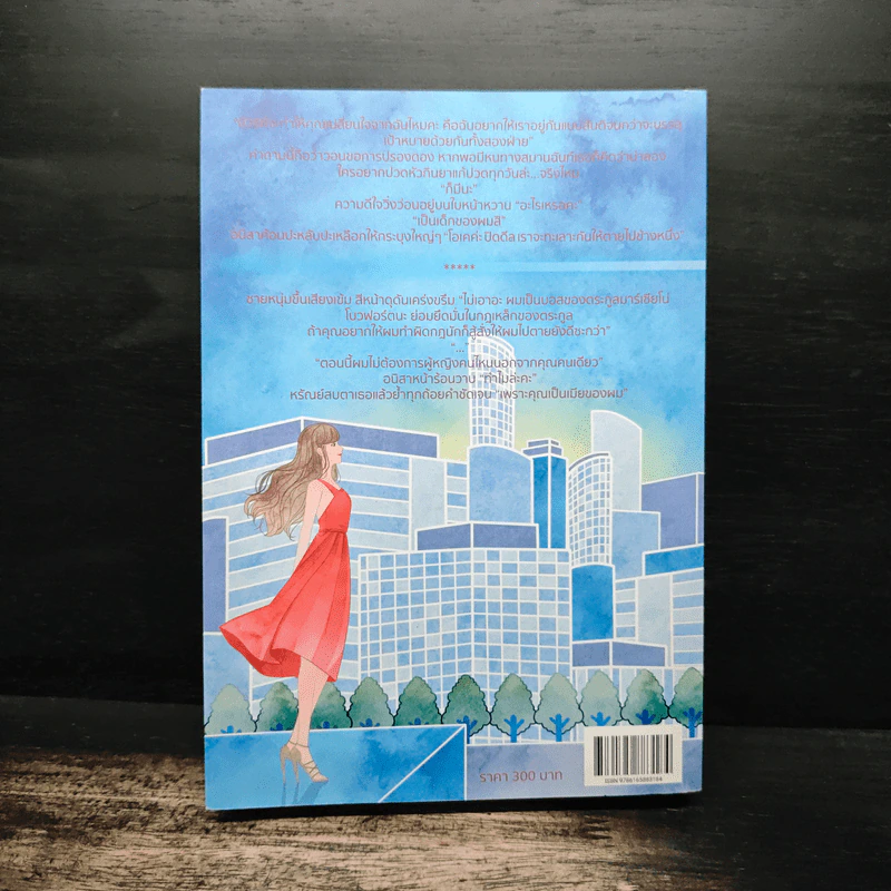 แสนป่วนลวงรัก - รสสรา รูปที่ 2
