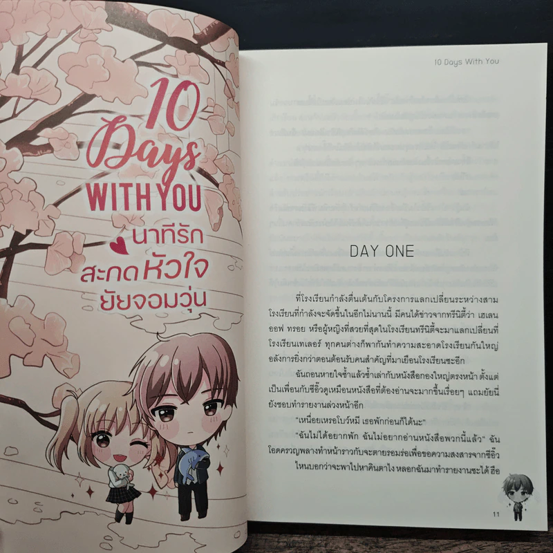 10 Days With You นาทีรักสะกดหัวใจยัยจอมวุ่น - Mimoza รูปที่ 6