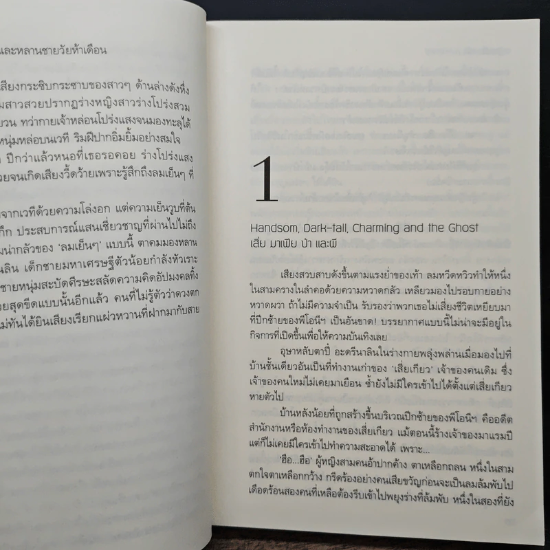 อสูรเสี่ยงรัก (มหาลาภ) - ลักษณะปรีชา รูปที่ 7