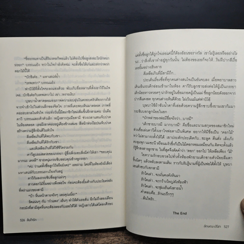 ล้นใจรัก - ลักษณะปรีชา รูปที่ 9