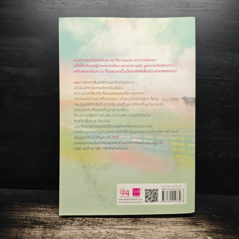 ล้นใจรัก - ลักษณะปรีชา รูปที่ 2