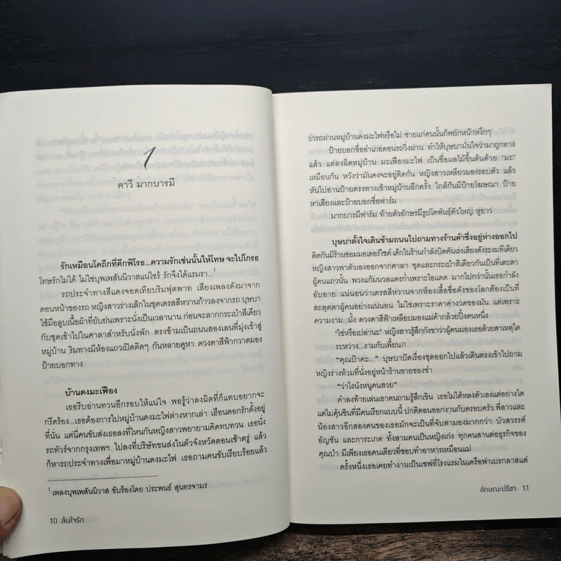 ล้นใจรัก - ลักษณะปรีชา รูปที่ 8