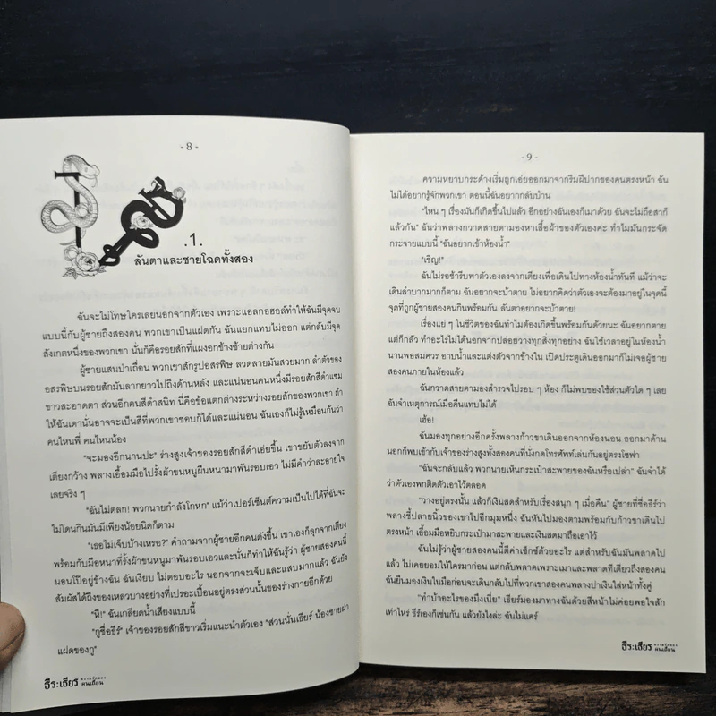 ธีระเธียรความรักของคนเถื่อน - เอส ดับเบิ้ลเอส รูปที่ 8