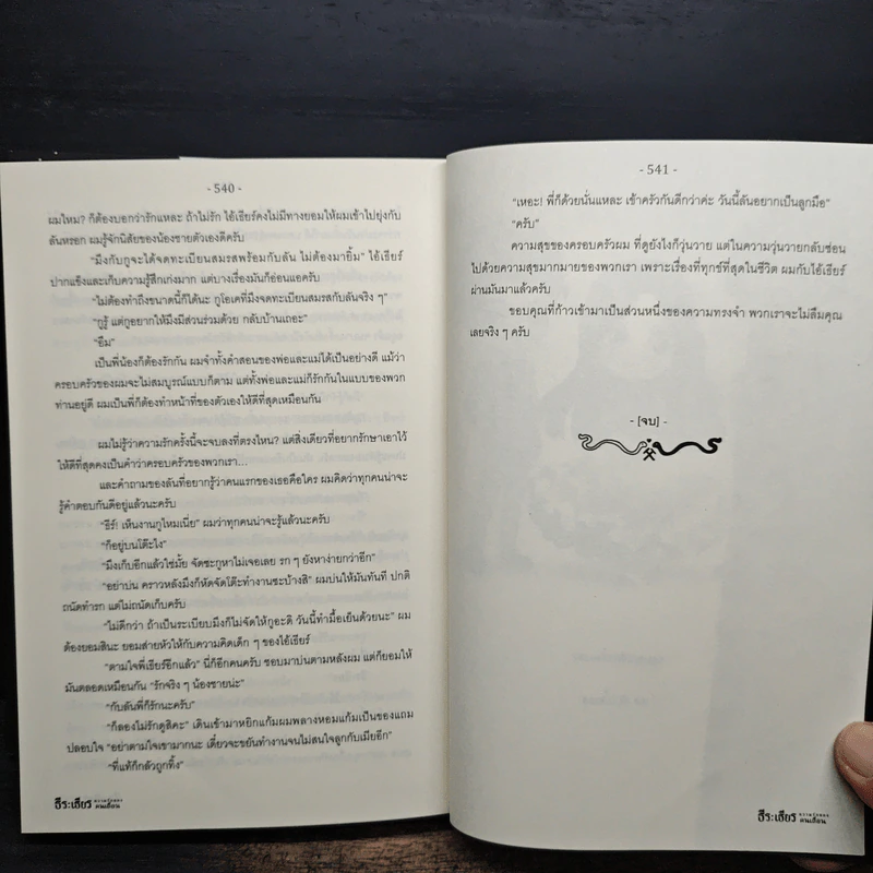 ธีระเธียรความรักของคนเถื่อน - เอส ดับเบิ้ลเอส รูปที่ 9
