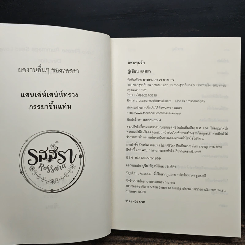 แสนอุ่นรัก - รสสรา รูปที่ 6