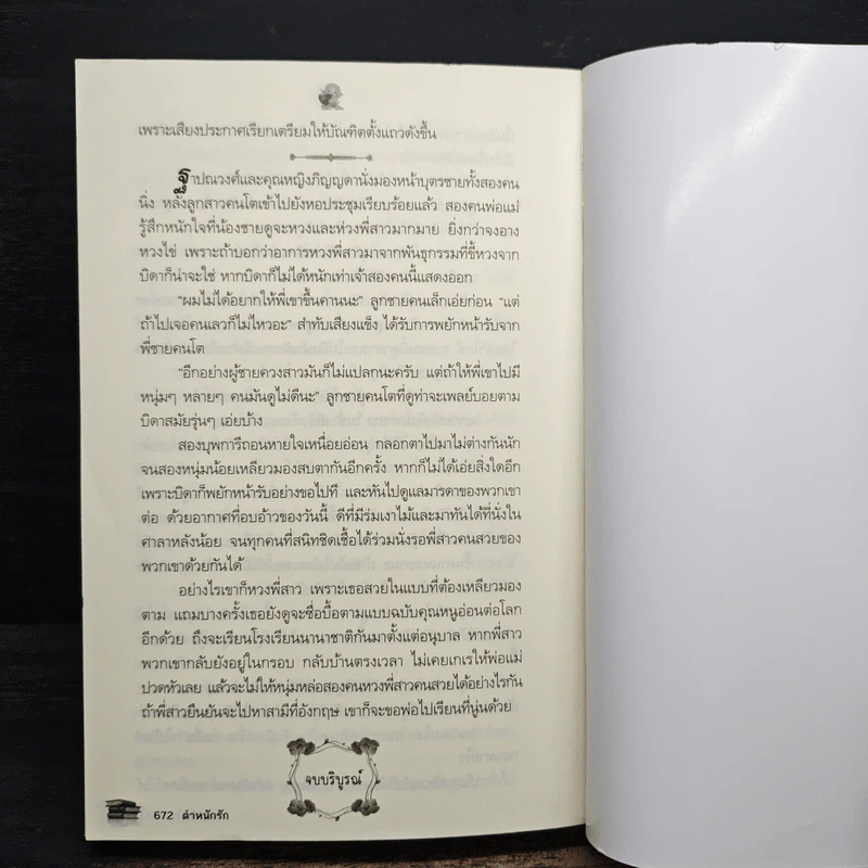 ตำหนักรัก - ติกาหลัง รูปที่ 8