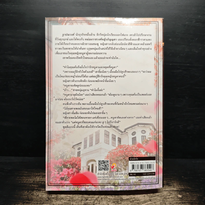 ตำหนักรัก - ติกาหลัง รูปที่ 2