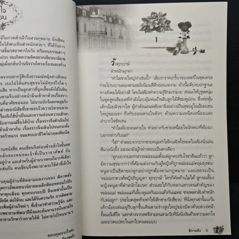 ตำหนักรัก - ติกาหลัง รูปที่ 7