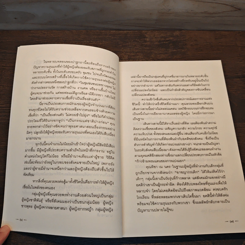 วิถีทางจิตวิญญาณสู่การทำงานเพื่อผู้หญิงและชนกลุ่มน้อย - อวยพร  เขื่อนแก้ว รูปที่ 8